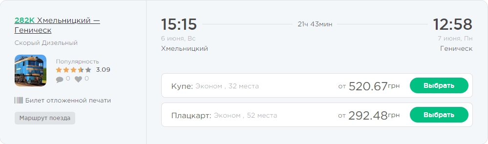 Укрзалізниця запустила нові поїзди до курортів України: куди вже можна поїхати